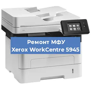 Замена лазера на МФУ Xerox WorkCentre 5945 в Ижевске